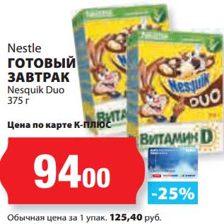 Акция - Готовый завтрак Nestle Nesquik Duo