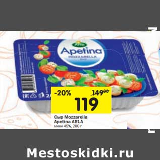 Акция - Сыр Mozzarella Apetina Arla мини 45%