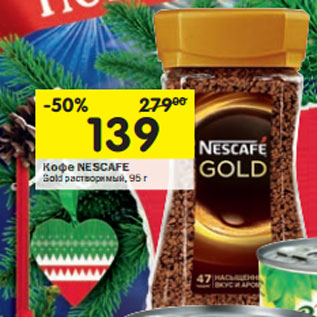 Акция - Кофе Nescafe Gold растворимый