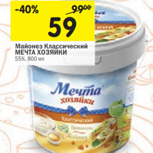 Акция - Майонез Классический МЕЧТА ХОЗЯЙКИ 55%