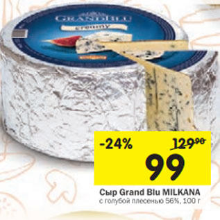 Акция - Сыр Grand Blu MILKANA