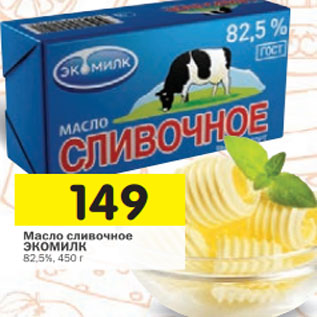 Акция - Масло сливочное ЭКОМИЛК 82,5%