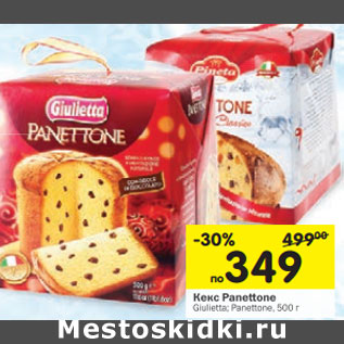 Акция - Кекс Panettone