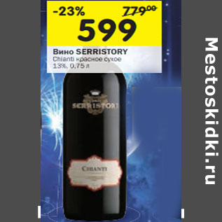 Акция - Вино Serristory Chianti красное сухое 13%