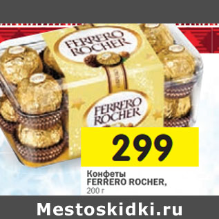 Акция - Конфеты Ferrero Rocher