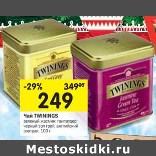 Акция - Чай Twinings