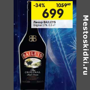 Акция - Ликер Baileys Original 17%