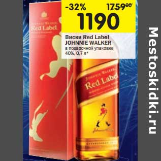 Акция - Виски Red Label Johnnie Walker