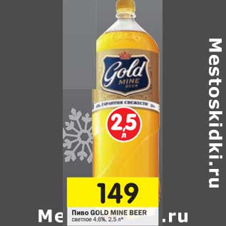Акция - Пиво Gold Mine Beer светлое 4,6%