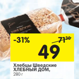 Акция - Хлебцы Шведские Хлебный Дом