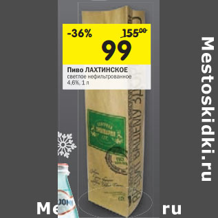 Акция - Пиво ЛАХТИНСКОЕ светлое нефильтрованное 4,6%