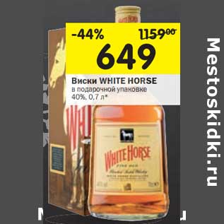 Акция - Виски White Horse в подарочной уп. 40%