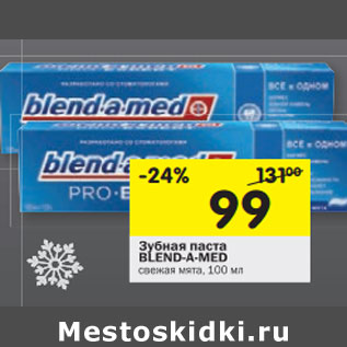 Акция - Зубная паста Blend-a-med