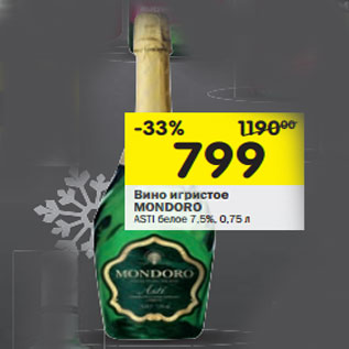 Акция - Вино игристое Mondoro Asti белое 7,5%