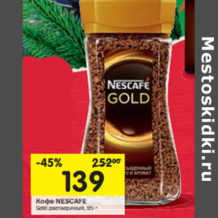 Акция - Кофе Nescafe Gold растворимый