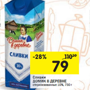 Акция - Сливки Домик в деревне стерилизованные 10%