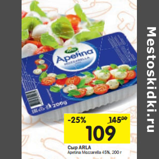 Акция - Сыр ARLA Apetina Mozzarella 45%