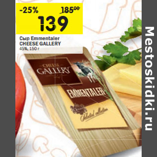Акция - Сыр Emmentale CHEESE GALLER 45%