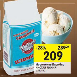 Акция - Мороженое Пломбир ЧИСТАЯ ЛИНИЯ 12%