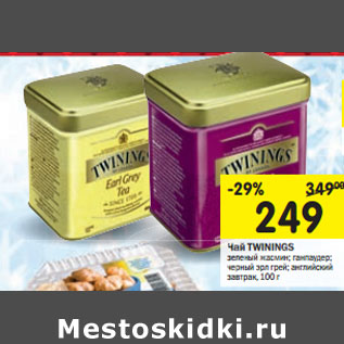 Акция - Чай Twinings