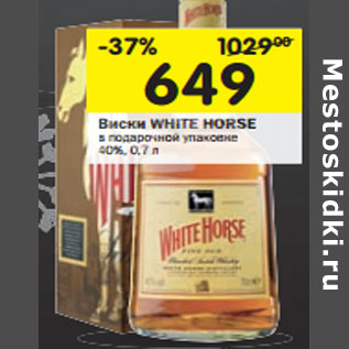 Акция - Виски White Horse в подарочной уп. 40%