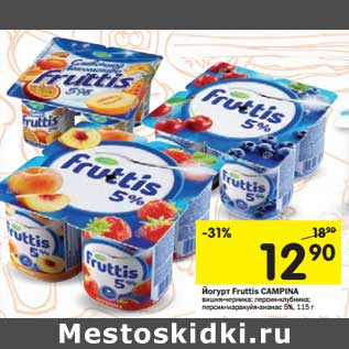 Акция - Йогурт Fruttis CAMPINA 5%