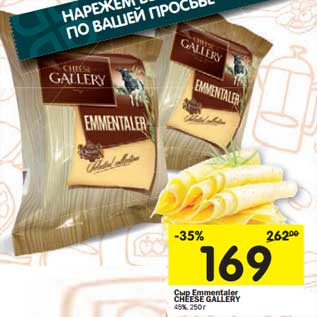 Акция - Сыр Emmentale CHEESE GALLER 45%