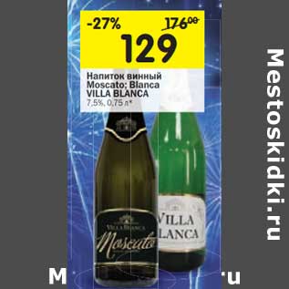 Акция - Напиток винный Moscato; Blanca Villa Blanca 7,5%