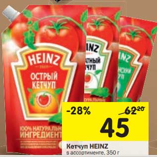 Акция - Кетчуп Heinz