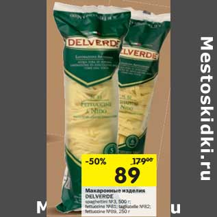 Акция - Макаронные изделия Delverde