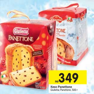 Акция - Кекс Panettone