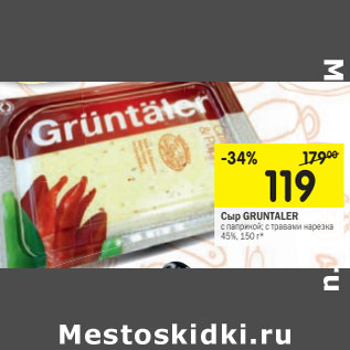 Акция - Сыр gruntaler с паприкой с травами нарезка 45%