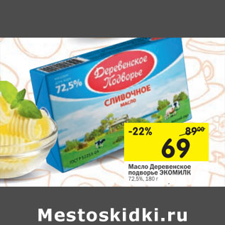 Акция - Масло Деревенское подворье Экомилк 72,5%
