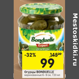 Акция - Огурцы Bonduelle