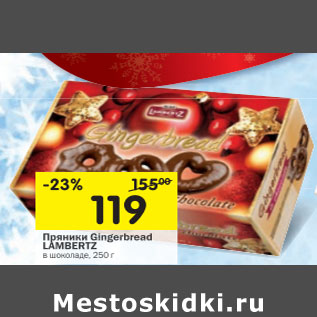 Акция - Пряники Gingerbread Lambretz