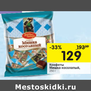 Акция - Конфеты Мишка Косолапый