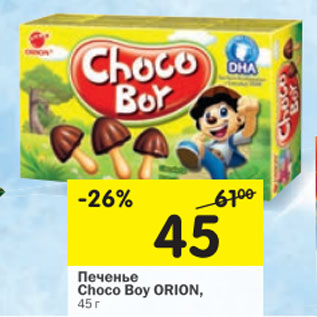 Акция - Печенье Choco Boy Orion