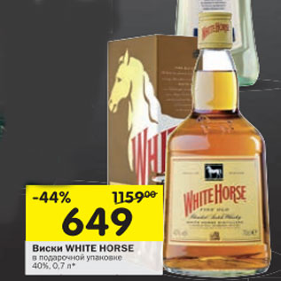 Акция - Виски White Horse в подарочной уп. 40%