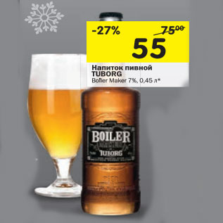 Акция - Напиток пивной Tuborg Voler Maker 7%