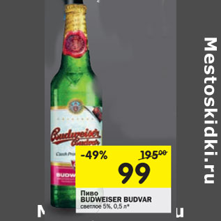 Акция - Пиво Budweiser Budvar светлое 5%