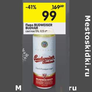 Акция - Пиво Budweiser Budvar светлое 5%