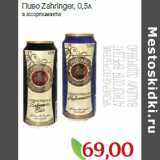Монетка Акции - Пиво Zahringer