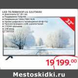 Магазин:Selgros,Скидка:LED ТЕЛЕВИЗОР LG 32LF560U 