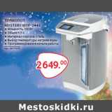 Магазин:Selgros,Скидка:ТЕРМОПОТ
MYSTERY MTP-2442 