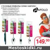 СТОЛОВЫЕ ПРИБОРЫ СЕРИИ «АВРОРА»