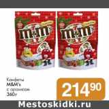 Магазин:Магнит гипермаркет,Скидка:Конфеты M&M`S с арахисом 
