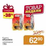 Магазин:Магнит гипермаркет,Скидка:Курага Кремлина шоколадная 