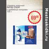 Магазин:Магнит гипермаркет,Скидка:Шоколад молочный Риттер Спорт с дробленным миндалем 