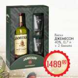 Виски Джемесон 40% 0,7 л + 2 бокала 