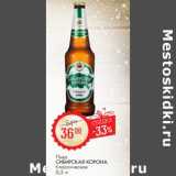 Пиво Сибирская Корона Классическое 